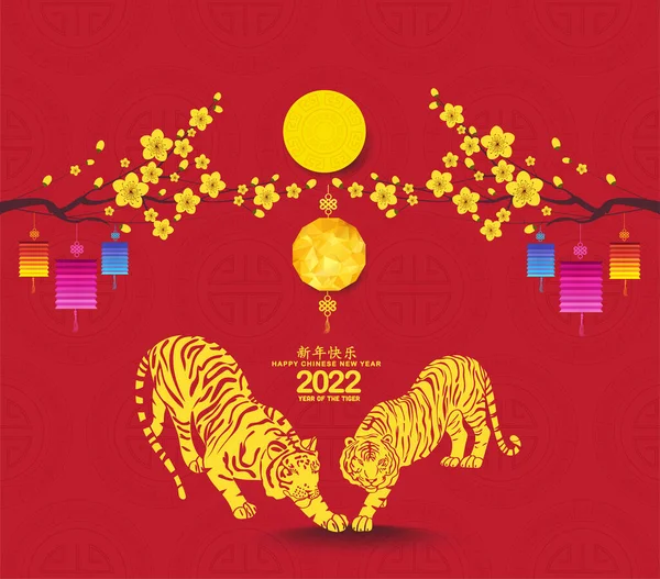 Doğu Çin Yeni Yılı 2022 Poligonal Fenerli Kaplan Yılı Çince — Stok Vektör
