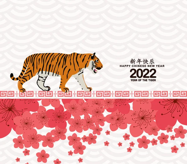 Orientale Felice Anno Nuovo Cinese 2022 Anno Della Tigre Traduzione — Vettoriale Stock