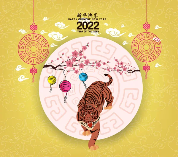 Orientale Capodanno Cinese 2022 Fiore Lanterna Sfondo Anno Della Tigre — Vettoriale Stock