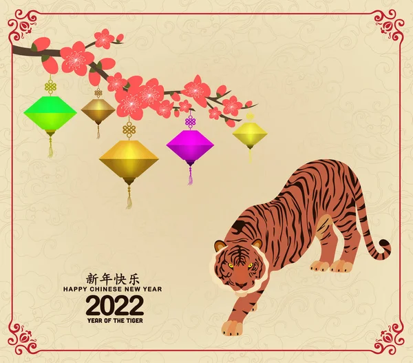 中国2022年新年设计 中国传统背景的梅花老虎 汉译英 新年快乐 虎年快乐 — 图库矢量图片
