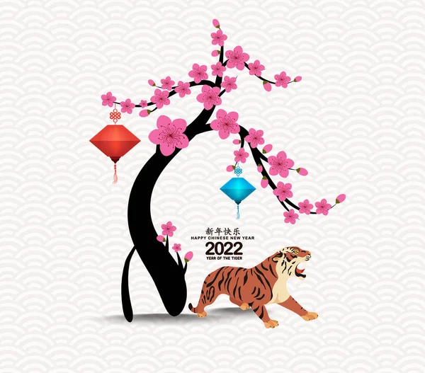 Oriental Chinois Nouvel 2022 Fond Avec Lanterne Polygonale Année Tigre Vecteur En Vente