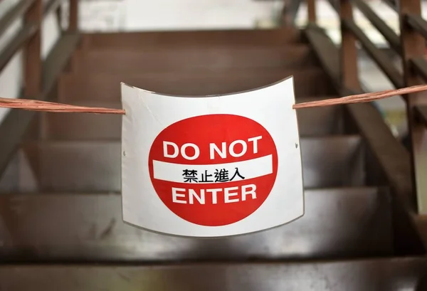 Do not enter sign, warning sign, banner, poster tied to stairs