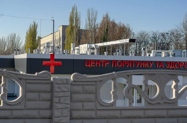 Covid 최신의 파이프가 건물의 비문은 건강을 기초를 것이다 우크라이나 니콜라예프 — 스톡 사진