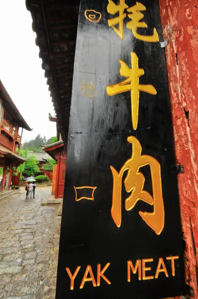 Lijiang China calles y edificios de la ciudad vieja — Foto de Stock