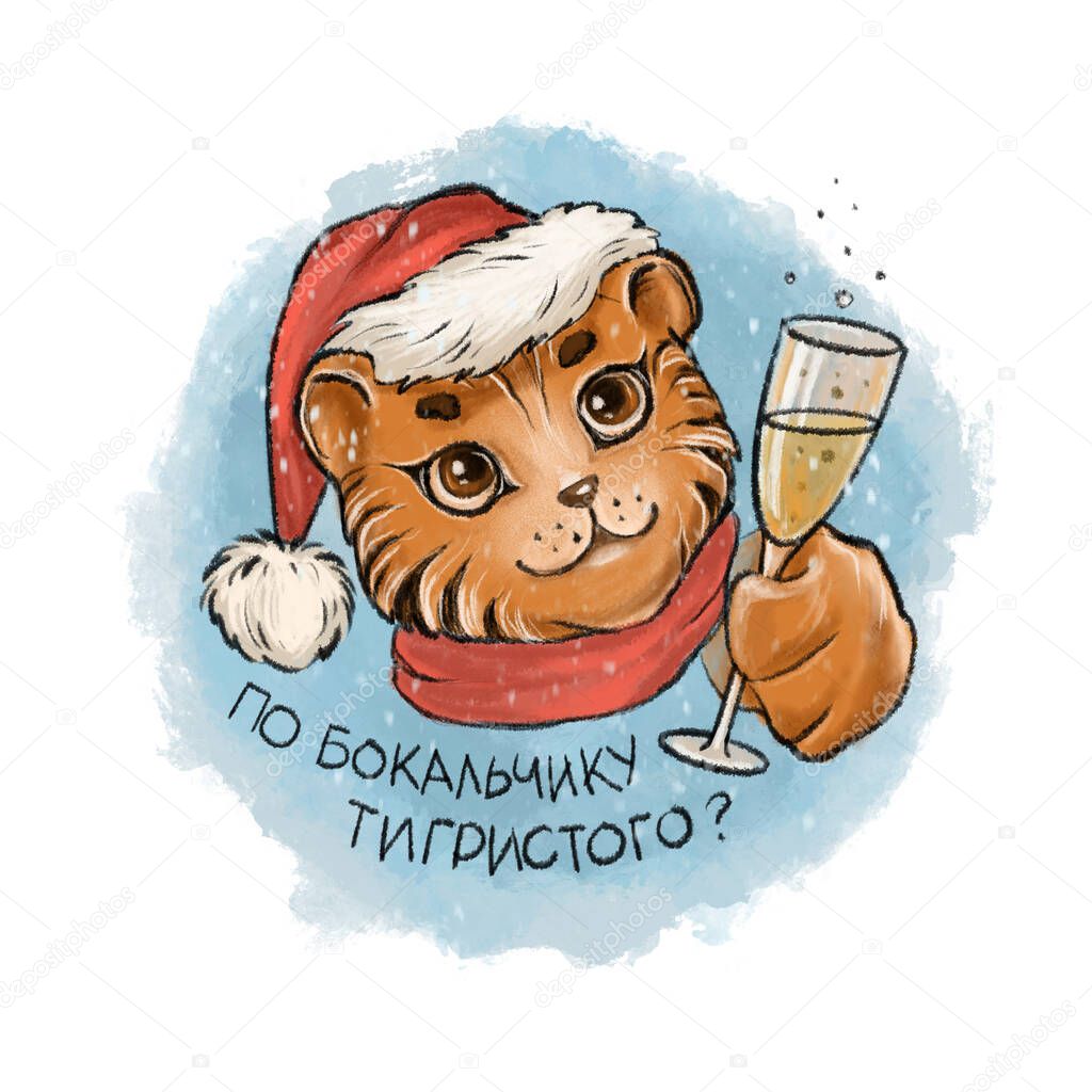 Happy New Year of the Tiger 2022. Inscription in Russian: A glass of champagne.