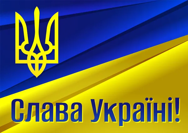 Ukrán Zászló Címer Szlogen Dicsőség Ukrajnának Ukrán Nyelven Banner Béke — Stock Vector