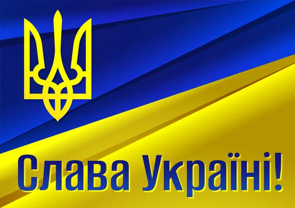 Bandeira Ucraniana Brasão Armas Com Slogan Glória Ucrânia Língua Ucraniana Ilustração De Stock