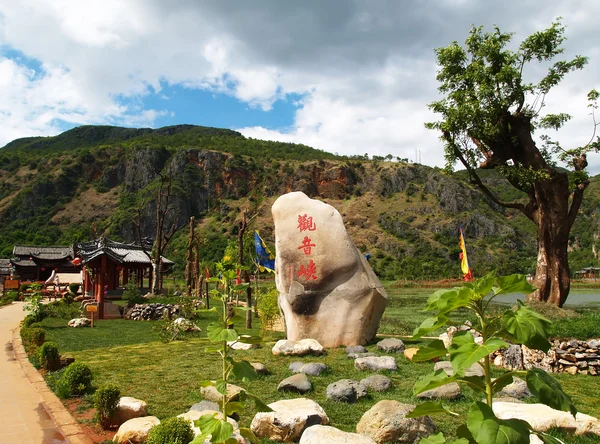 Un parque de paisajes en Lijiang China —  Fotos de Stock