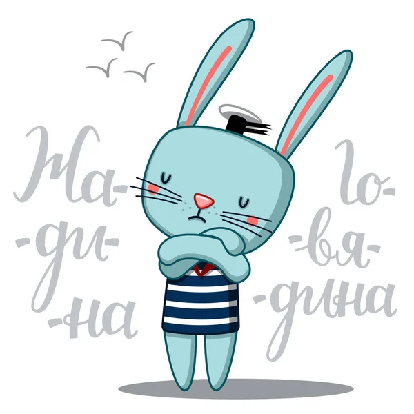 可爱的兔子很不高兴 俄语的题词是 贪婪的 — 图库矢量图片