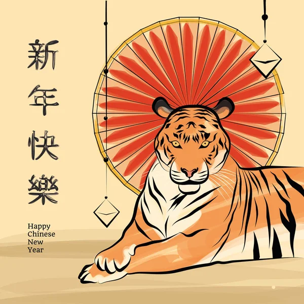 Felice anno nuovo cinese poster con tigre e testo vettoriale — Vettoriale Stock