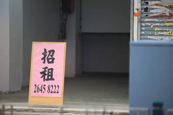 Hongkong Februar 2022 Das Leere Geschäft Zeigt Das Plakat Zur — Stockfoto