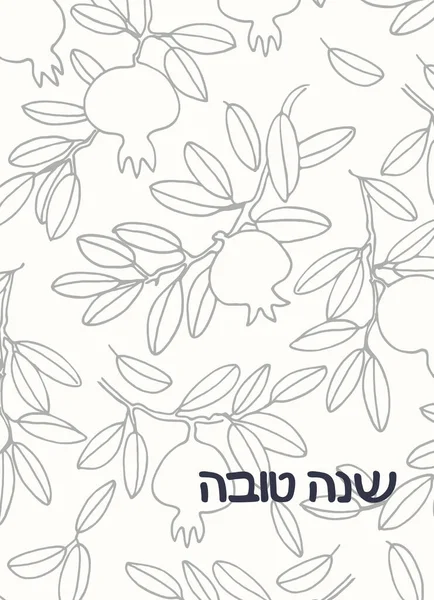 Rosh Hashana Saluant Fond Vectoriel Souhaitant Bonne Année Hébreu Inscription — Image vectorielle