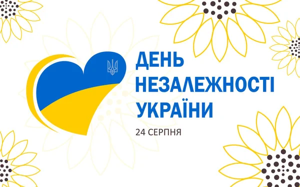 Independence Day of Ukraine written text in Ukrainian. August 24. Horizontal white poster with heart shaped flag and sunflower flowers. 