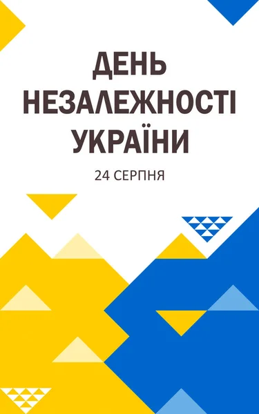 Independence Day Ukraine Written Text Ukrainian August Vertical White Poster — 스톡 사진