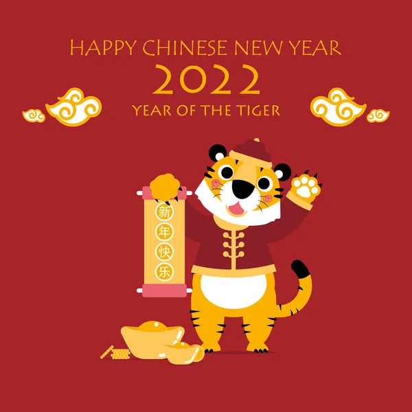 Feliz Ano Novo Chinês 2022 Com Texto Ano Zodíaco Tigre — Vetor de Stock
