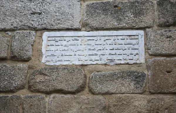 Inscrição celebrando Abd ar-Rahman patrocínio da fortificação — Fotografia de Stock