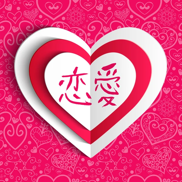 vektörel kalp background.holiday Sevgililer günü kartı.