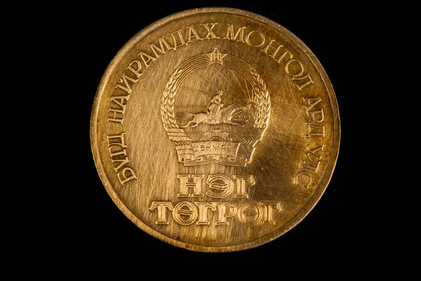 Reverse 1971 Mongolian Tugrik Commemorative Coin — Stock Photo, Image