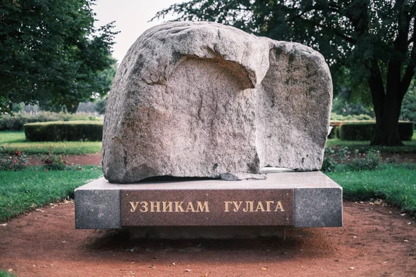 Solovetsky Stone is a monument in honor of victims of political repression in USSR. — Stock Photo, Image