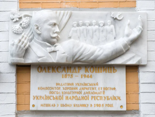 Memorial Plaque Ukrainian Composer Alexander Koshyts Kyiv — Stock Photo, Image