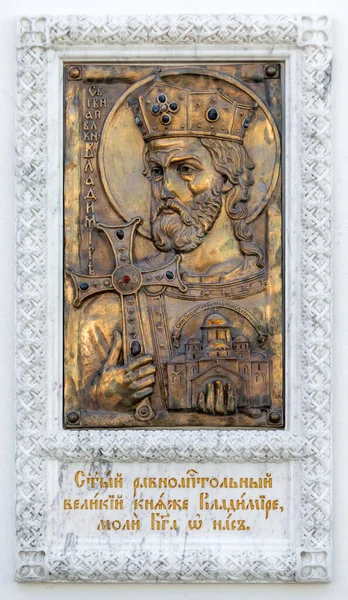 Bronz Emléktábla Szent István Domborművével Vladimir Herceg Nagy Egyenlő Apostolokkal — Stock Fotó
