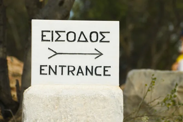 Señal de entrada, Atenas —  Fotos de Stock