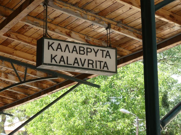 Sign Kalavryta Hanging Wooden Ceiling Northern Peloponnese Greece — Stockfoto