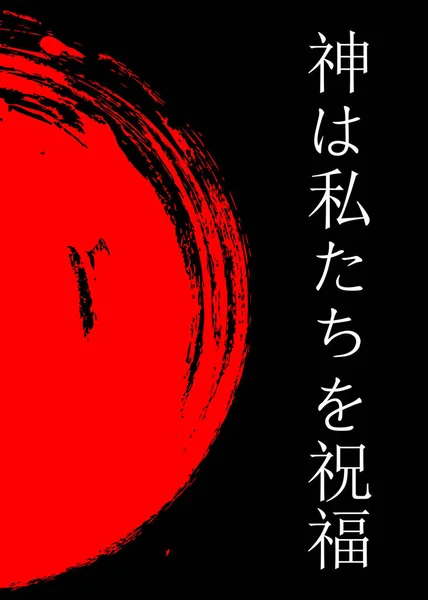 タイポグラフィ 日本語の文字 カラフルで黒と白の美しいミニマリスト抽象デジタルアート — ストック写真