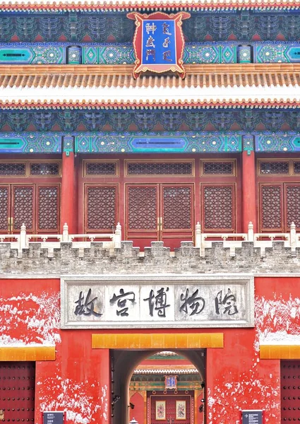 Forbidden City Beijing China — Stock Photo, Image