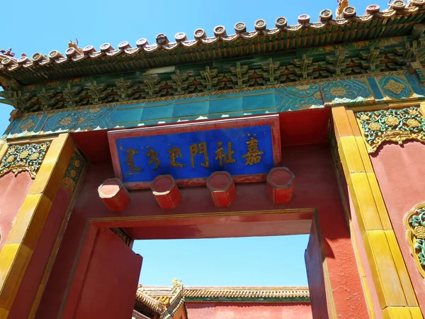 Forbidden City Beijing China — Stock Photo, Image