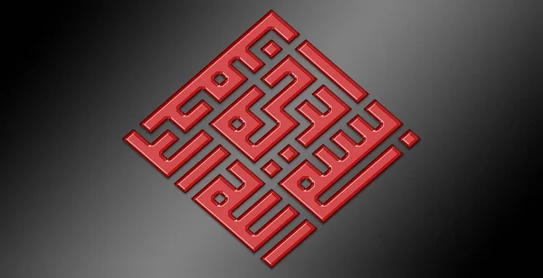 红白相间的迷宫 — 图库照片