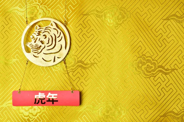 Símbolo Tigre Dourado Tecido Amarelo Com Ornamento Chinês Tradicional Com — Fotografia de Stock