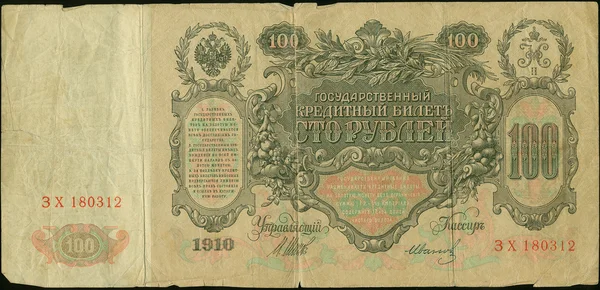 Gammel russisk valuta - Stock-foto