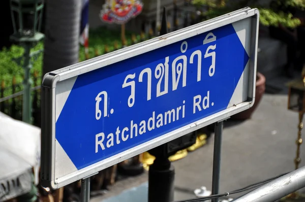 Bangkok, Thailand: Thanon Ratchadamri Street Sign — Stock Photo, Image