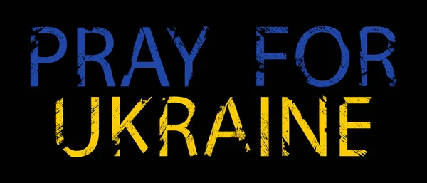 黒の背景に隔離されたウクライナの黄青のグランジテキストを祈ります ウクライナのコンセプトバナーや背景 ベクトルEps — ストックベクタ