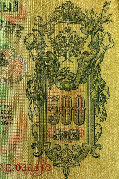 Detail 1912 Tsarist Russian 500 Rubles Banknote — Stock Photo, Image