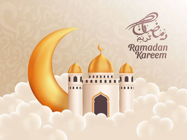 Ramadan Kareem Greetings Vector Illustration Mosque Crescent Moon Calligraphy — Stock Vector