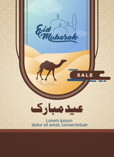 Eid Mubarak Greetings Arabian Desert Concept Eid Adha Fitar Ramadan — Stock Vector