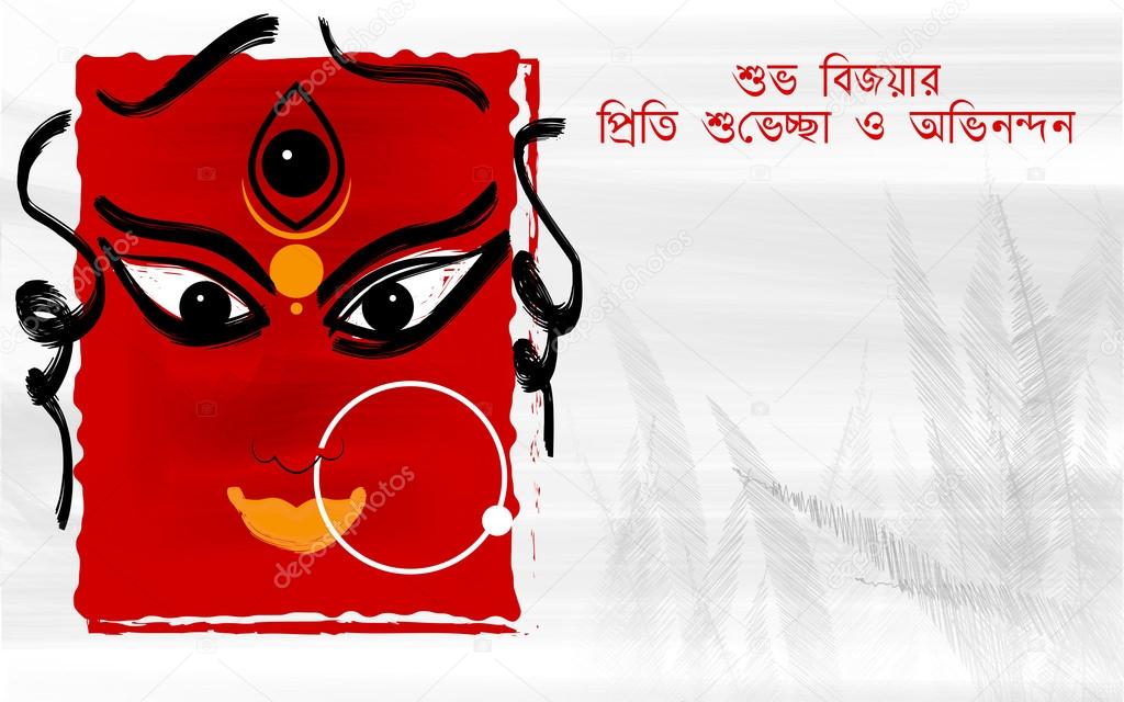 Happy Durga Puja Bijoya Dashami