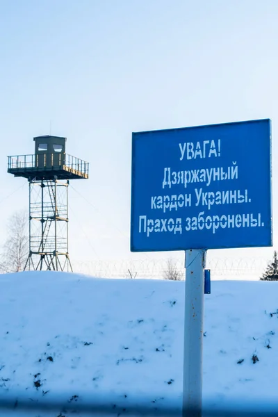 Placa Precaución Azul Con Una Inscripción Bielorruso Atención Frontera Estatal —  Fotos de Stock