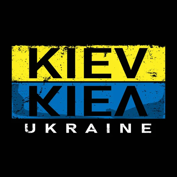 Kiew. Bunte niedliche Buchstaben im Rahmen. Ukrainisch Kiew für Drucke auf Kleidung, T-Shirts Banner, Flyer, Karten, Souvenir. — Stockvektor