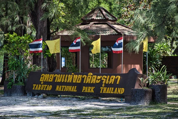 Εθνικό Πάρκο Tarutao Ταϊλάνδη Δεκεμβρίου 2021 Αποτελείται Από Νησιά Στο — Φωτογραφία Αρχείου