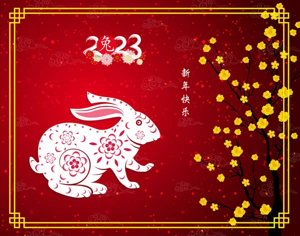 Felice Anno Nuovo 2023 Capodanno Cinese Anno Del Coniglio Segno — Vettoriale Stock