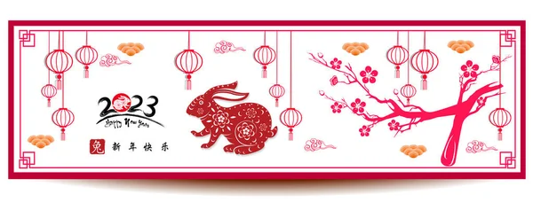 Happy New Year 2023 Chinese New Year Year Rabbit Zodiac — Stock Vector