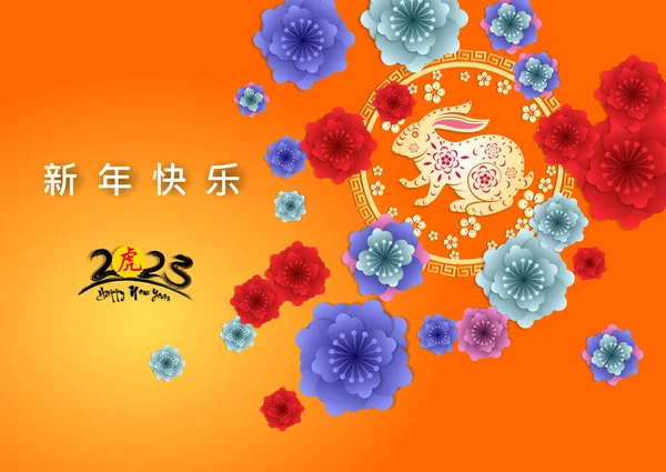 Godt Nytt 2023 Kinesisk Nyttår Kaninens Zodiac Skilt Gratulasjonskort Translasjon – stockvektor