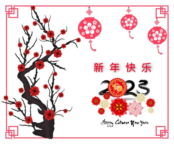 Frohes Neues Jahr 2023 Chinesisches Neujahr Jahr Des Hasen Sternzeichen — Stockvektor