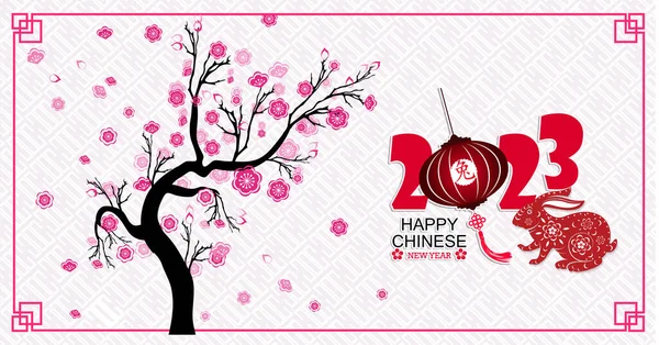 Szczęśliwego Nowego Roku 2023 Chiński Nowy Rok Rok Królika Znak — Wektor stockowy