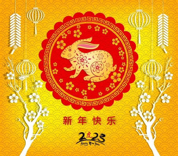 Happy New Year 2023 Chinese New Year Year Rabbit Zodiac — Stock Vector