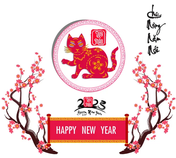 Happy Lunar New Year 2023 Vietnamese New Year Year Cat — Vector de stock