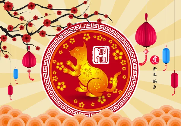Happy Lunar New Year 2023 Vietnamese New Year Year Cat — Stockvector